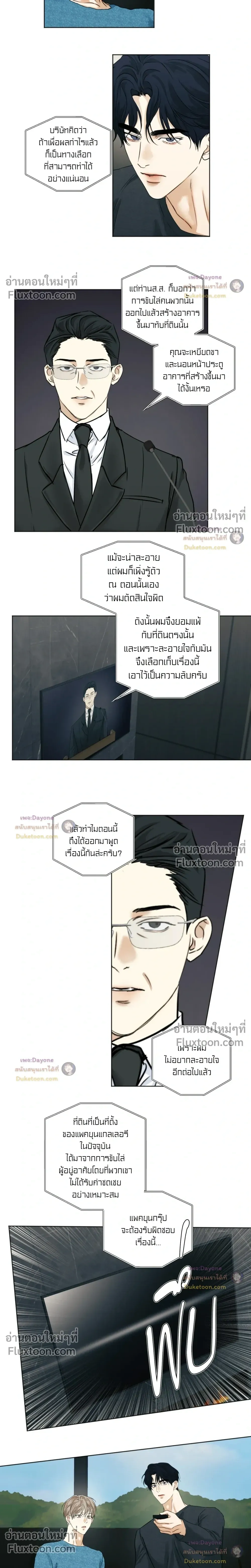 Cry Me a River หน้า 3