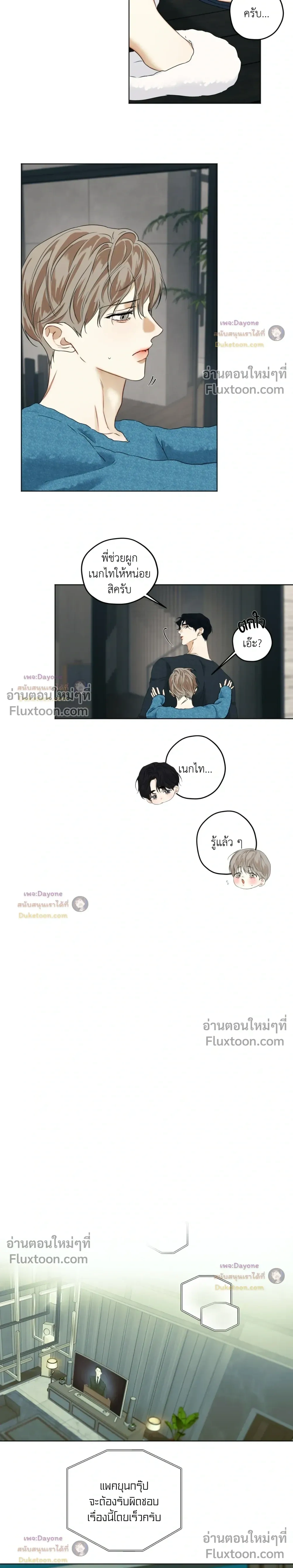 Cry Me a River หน้า 5