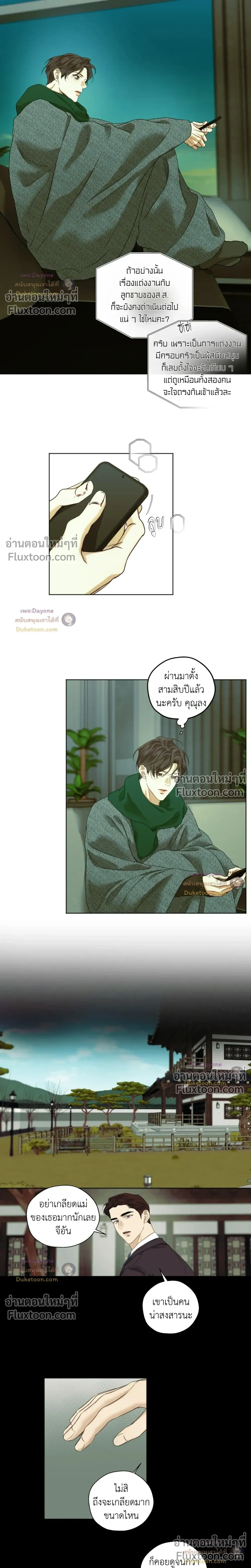 Cry Me a River หน้า 6