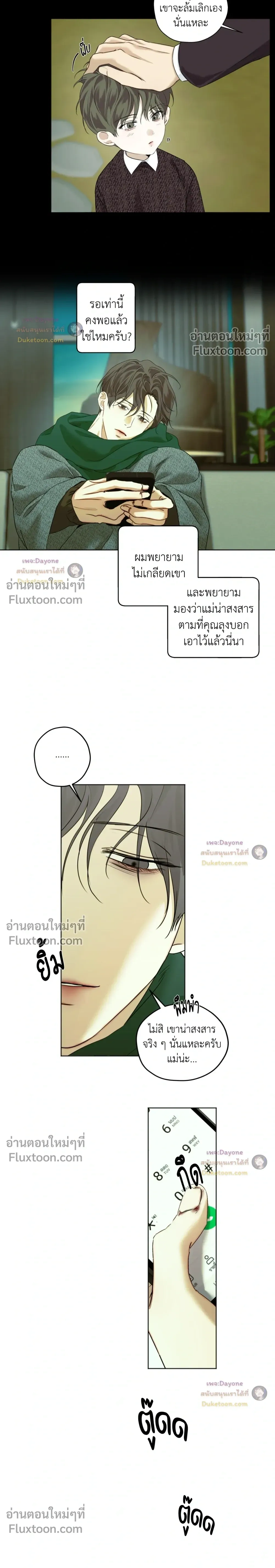 Cry Me a River หน้า 7
