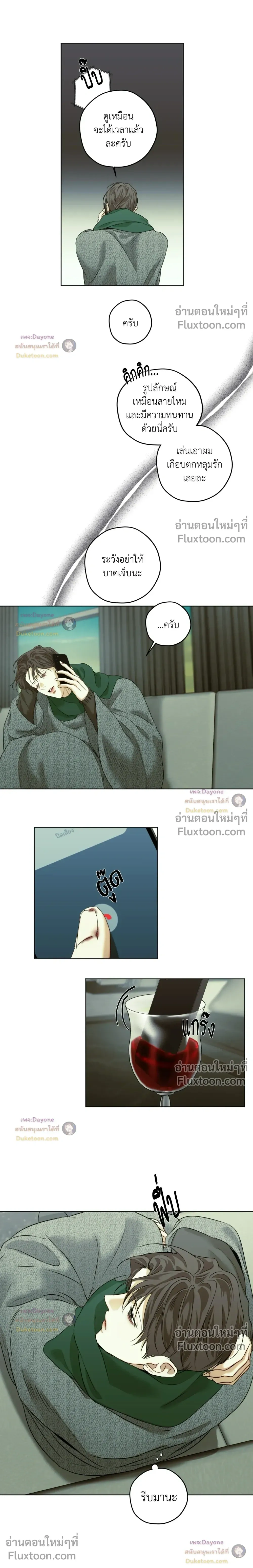 Cry Me a River หน้า 8