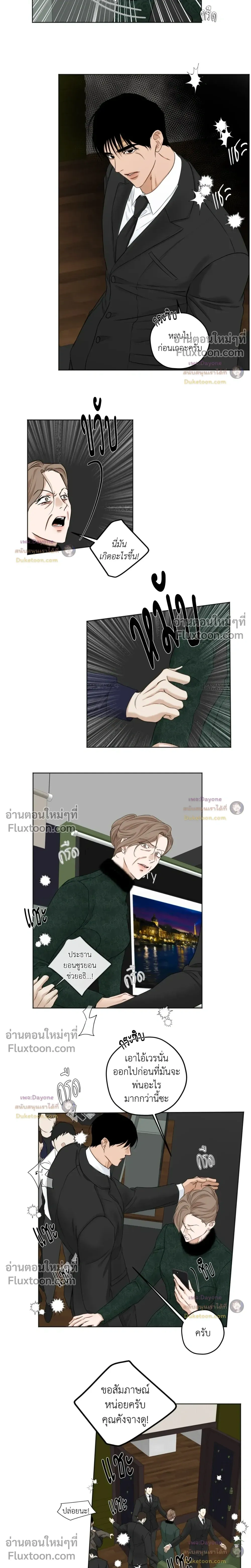 Cry Me a River หน้า 11