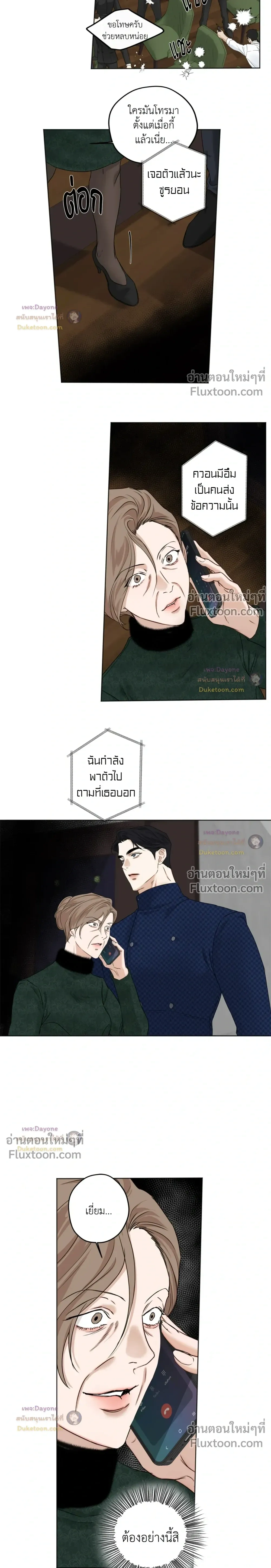 Cry Me a River หน้า 12