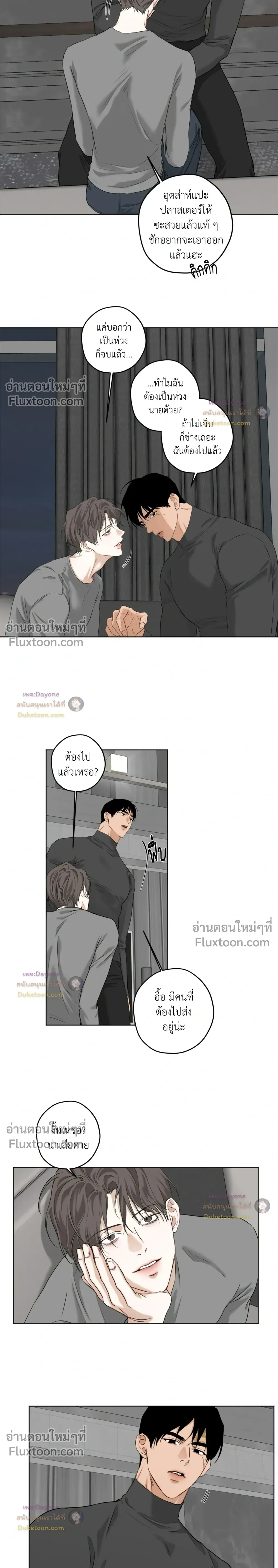 Cry Me a River หน้า 4