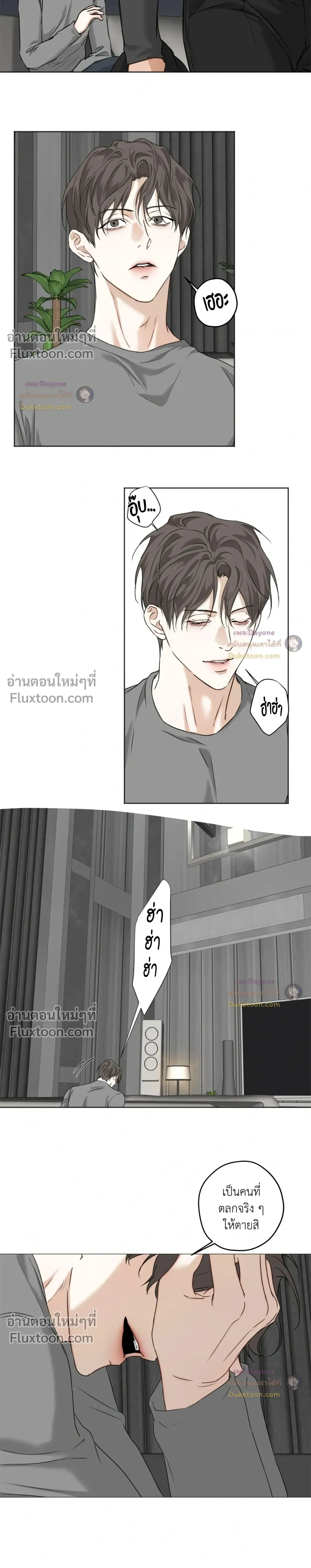 Cry Me a River หน้า 6