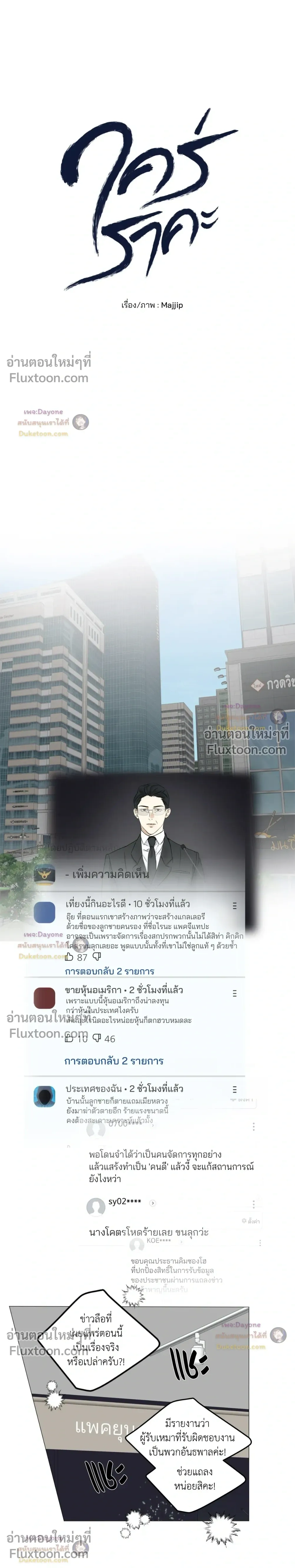 Cry Me a River หน้า 7