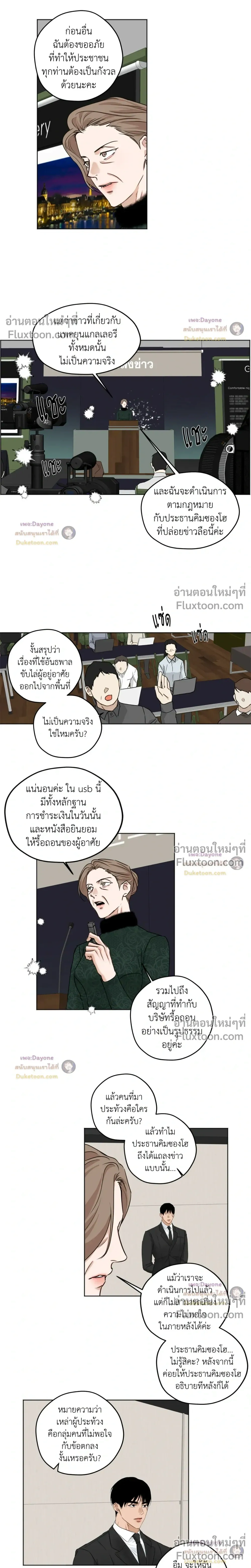 Cry Me a River หน้า 8