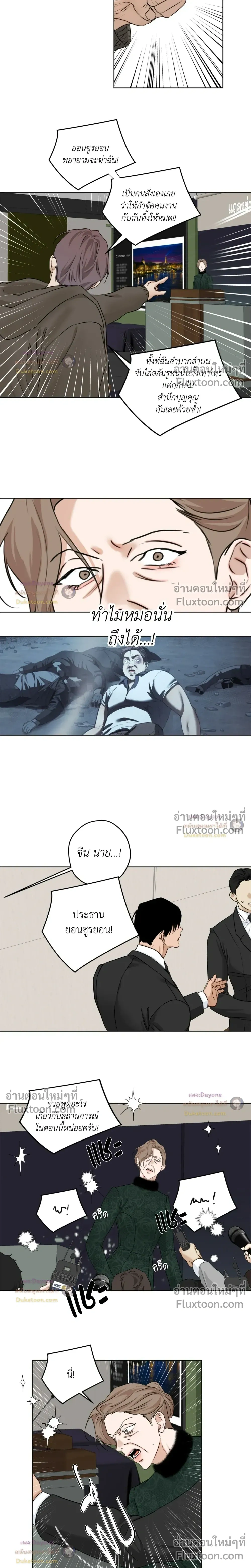 Cry Me a River หน้า 10