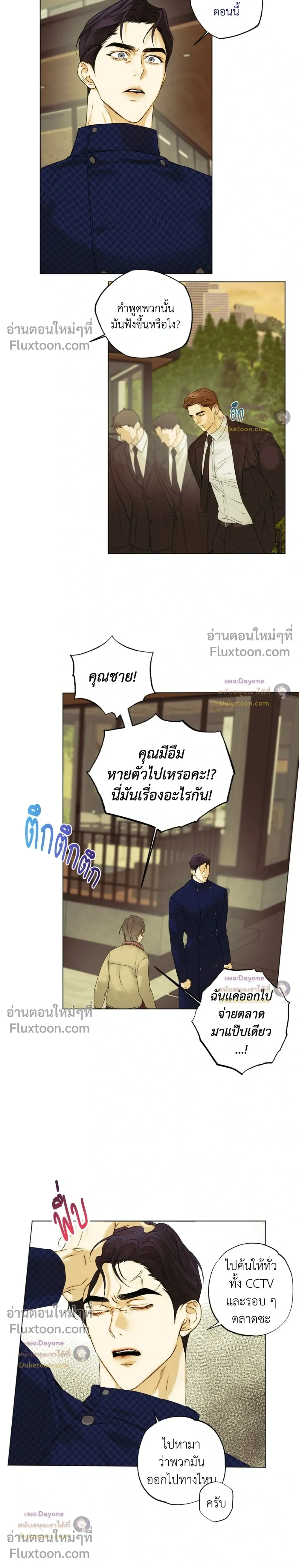 Cry Me a River หน้า 2