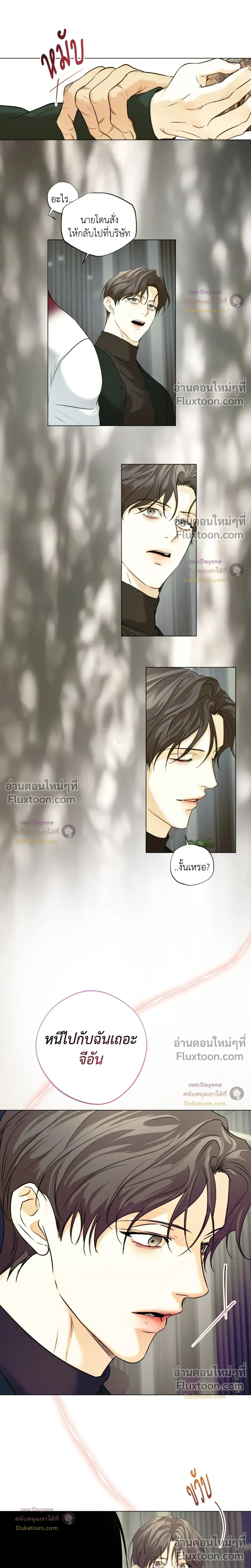 Cry Me a River หน้า 11