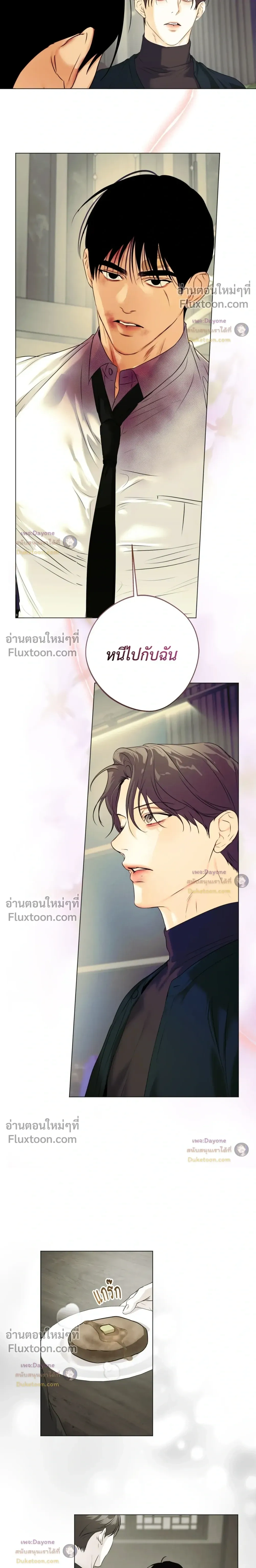 Cry Me a River หน้า 12