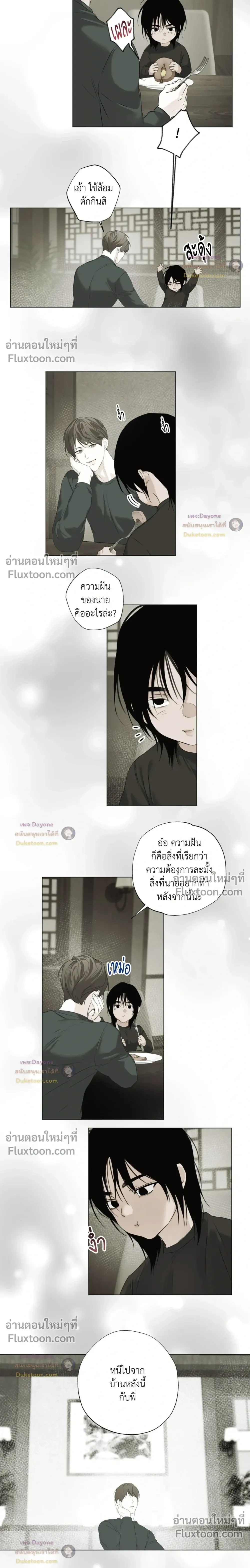 Cry Me a River หน้า 13