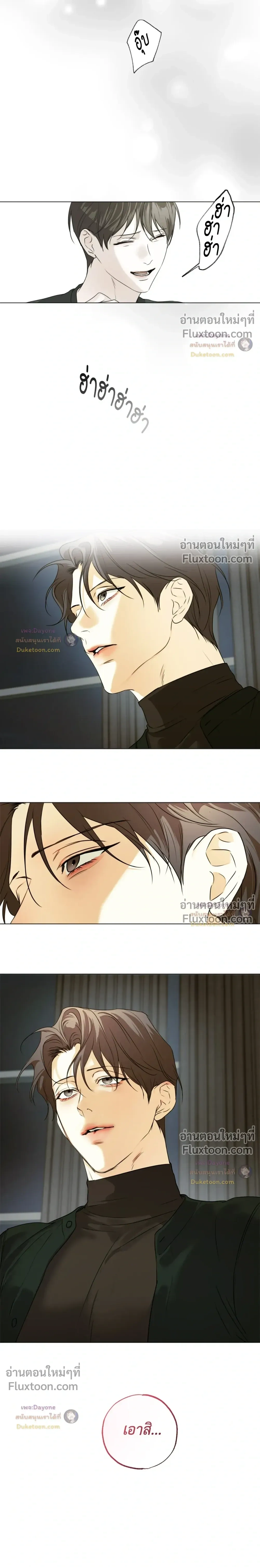Cry Me a River หน้า 14