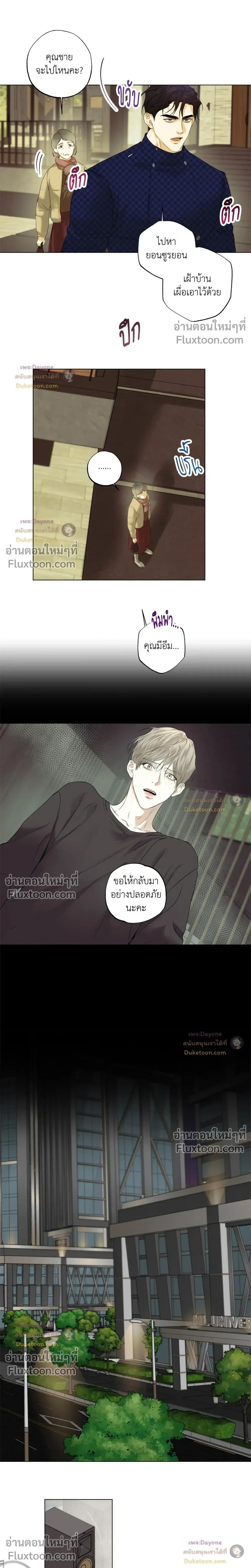 Cry Me a River หน้า 3