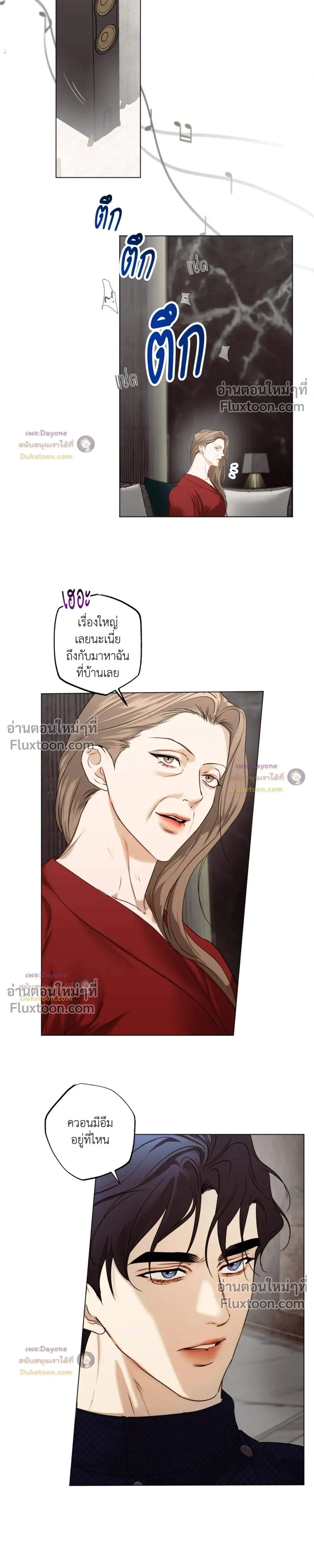 Cry Me a River หน้า 4