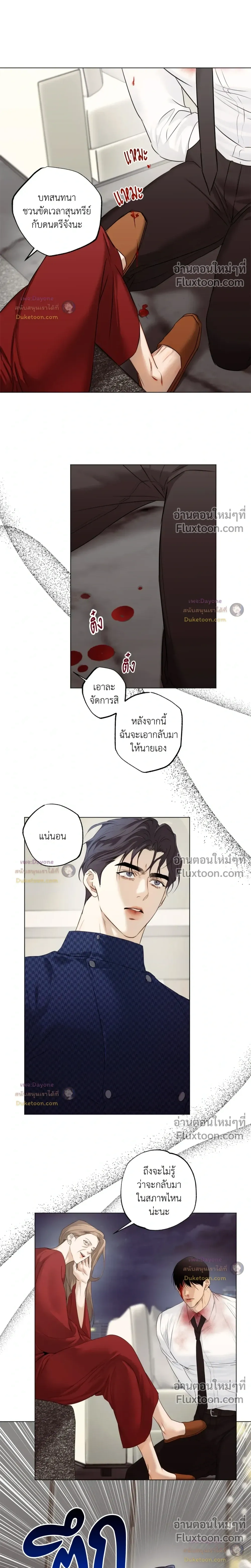 Cry Me a River หน้า 5