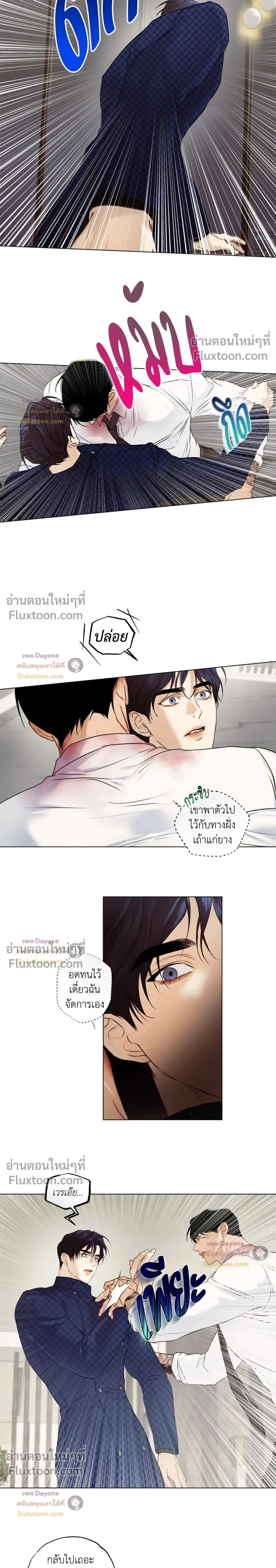 Cry Me a River หน้า 6