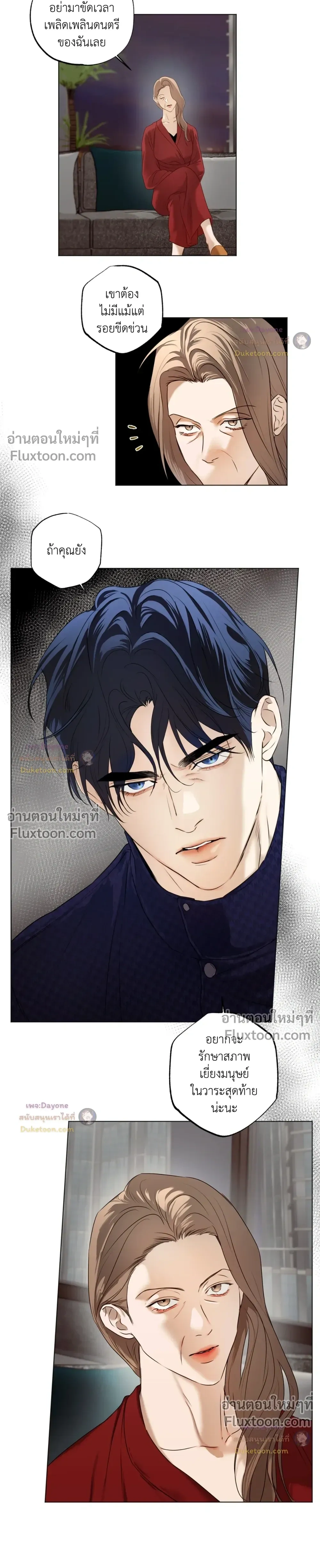 Cry Me a River หน้า 7