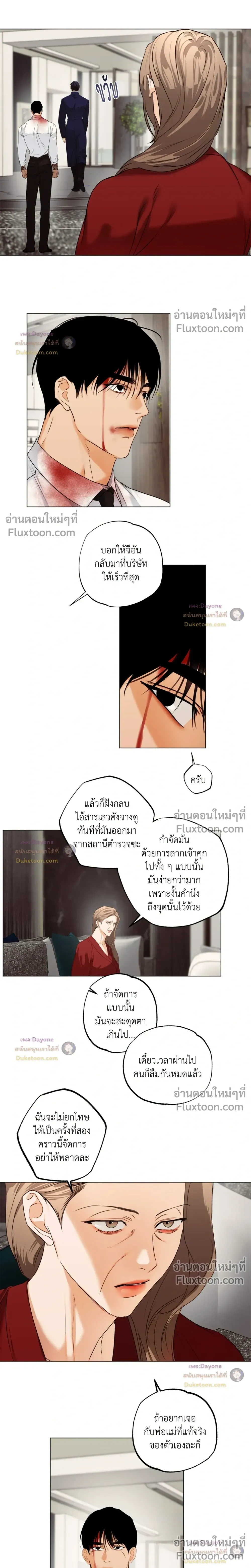 Cry Me a River หน้า 8