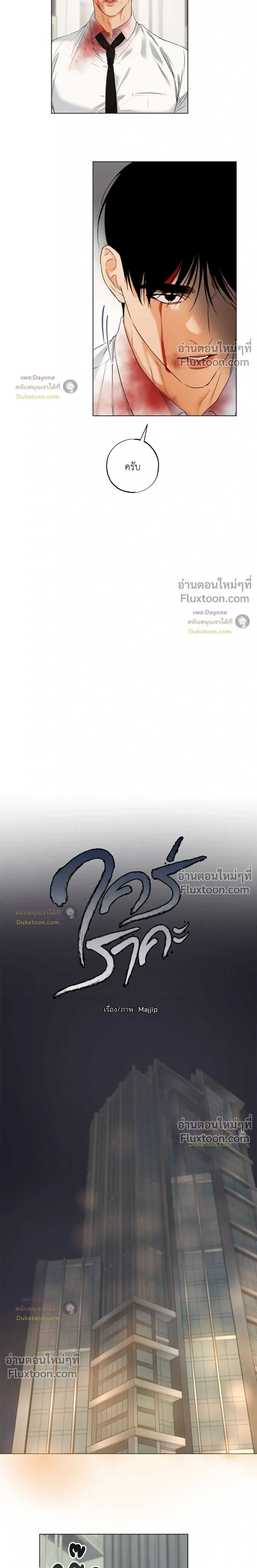 Cry Me a River หน้า 9
