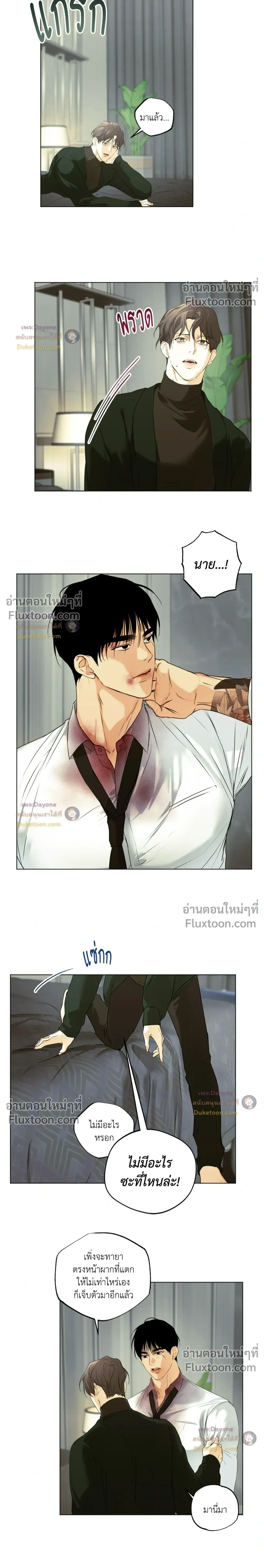 Cry Me a River หน้า 10