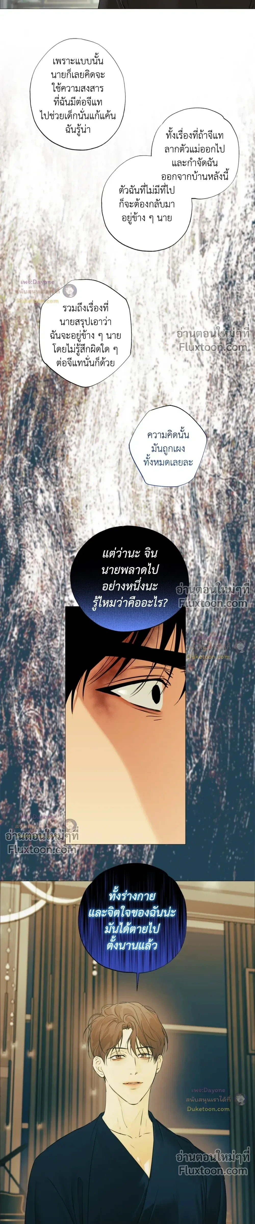 Cry Me a River หน้า 11