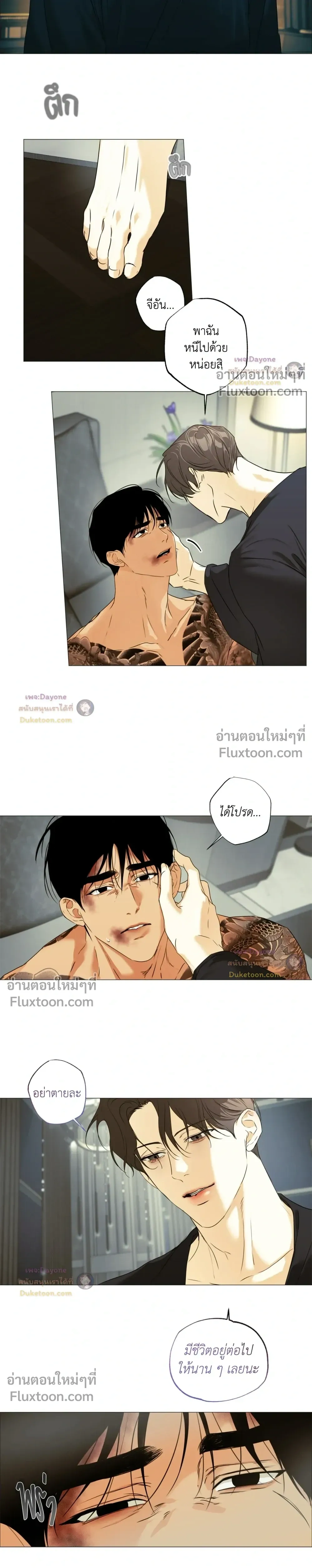 Cry Me a River หน้า 12
