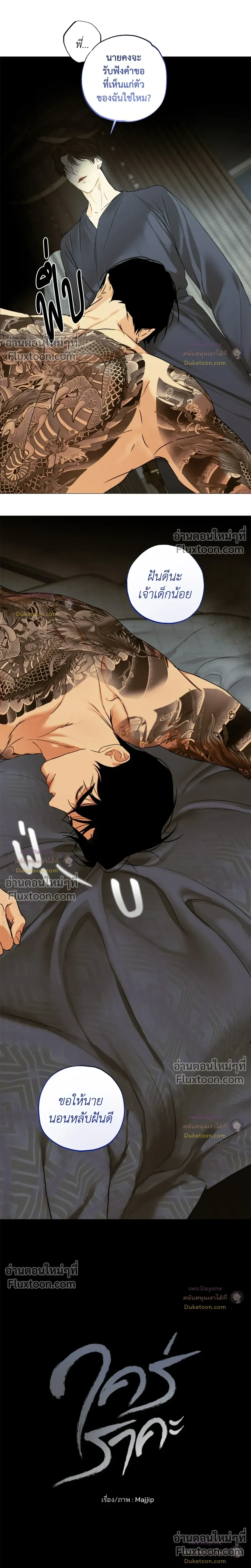 Cry Me a River หน้า 13