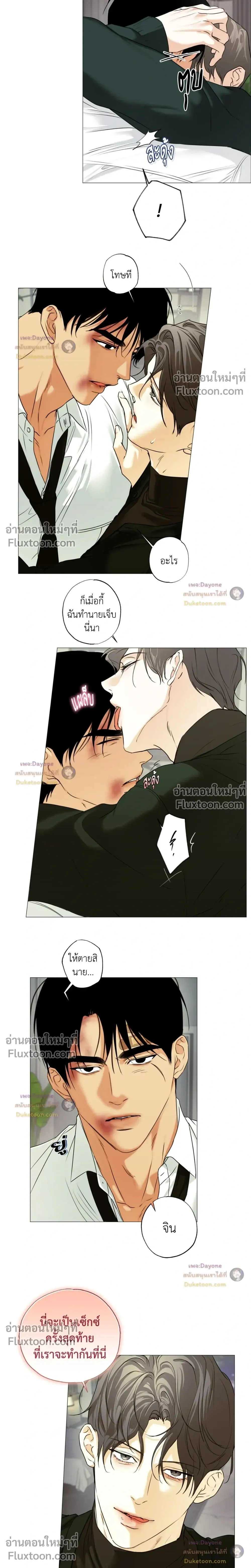 Cry Me a River หน้า 3