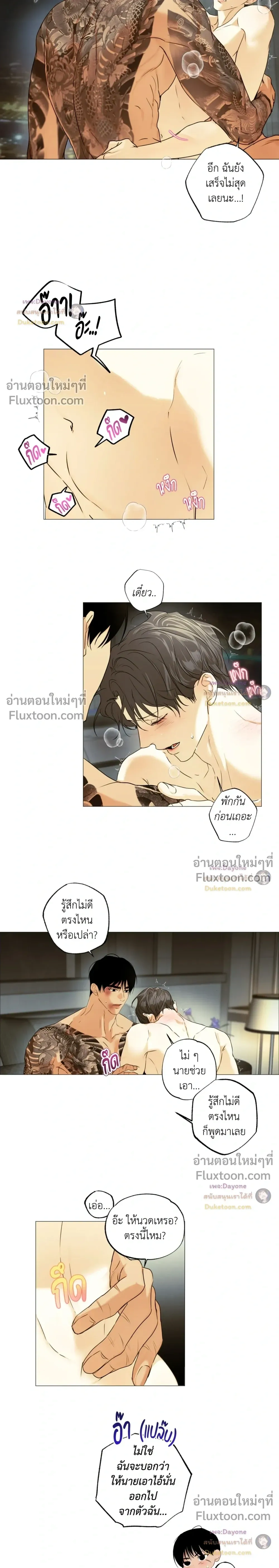Cry Me a River หน้า 6
