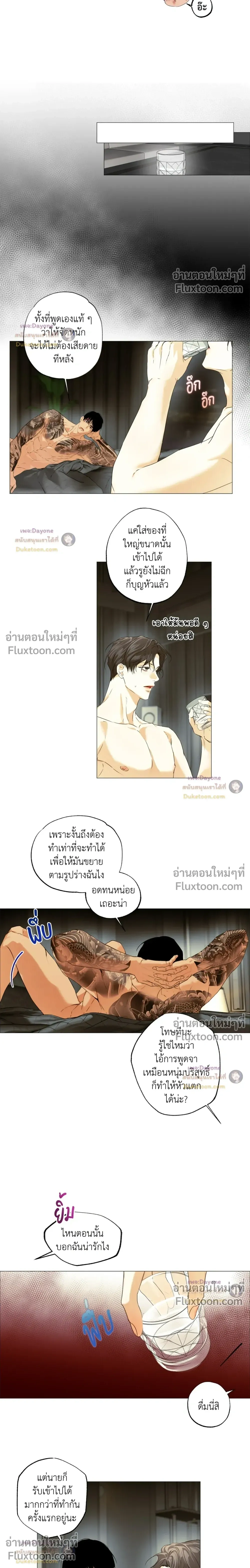 Cry Me a River หน้า 7