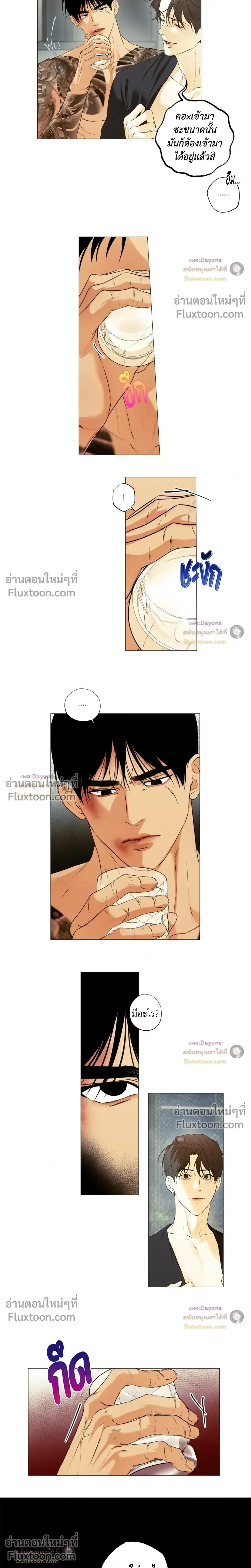 Cry Me a River หน้า 8