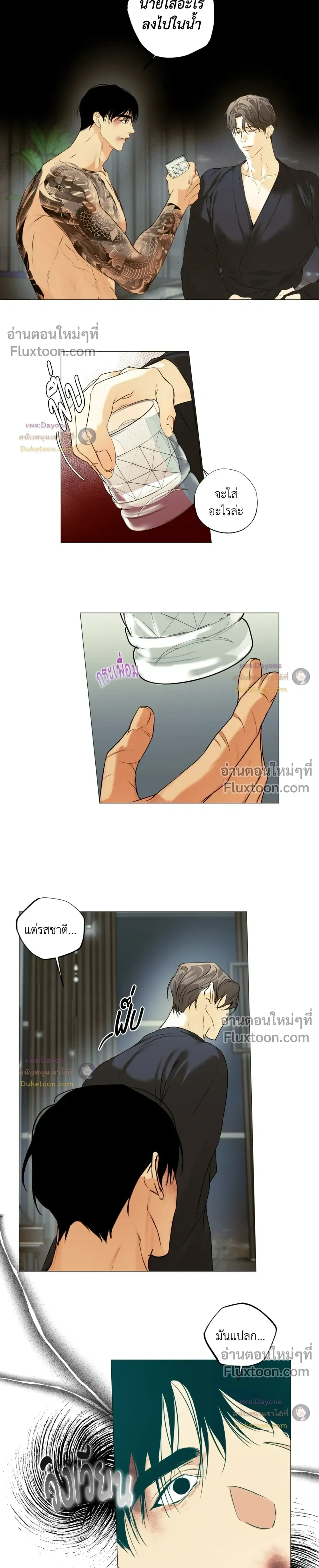 Cry Me a River หน้า 9