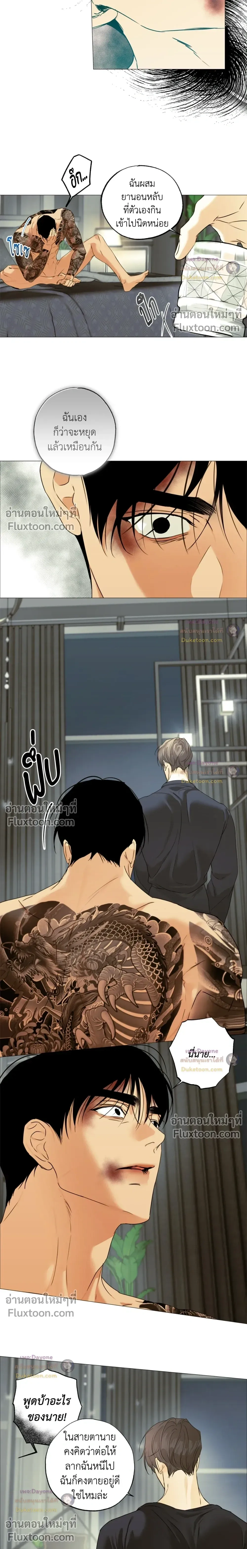 Cry Me a River หน้า 10