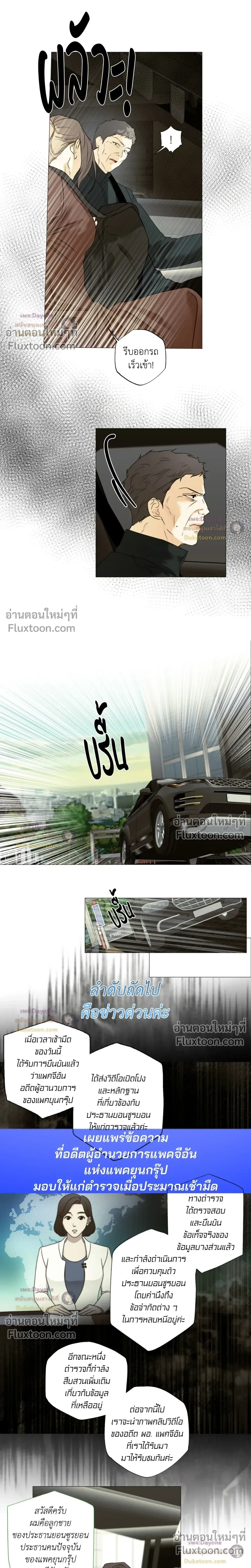 Cry Me a River หน้า 11