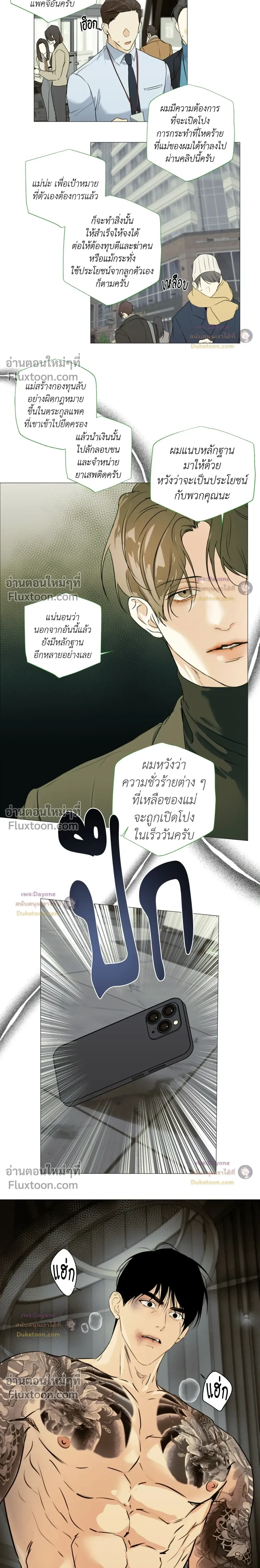Cry Me a River หน้า 12