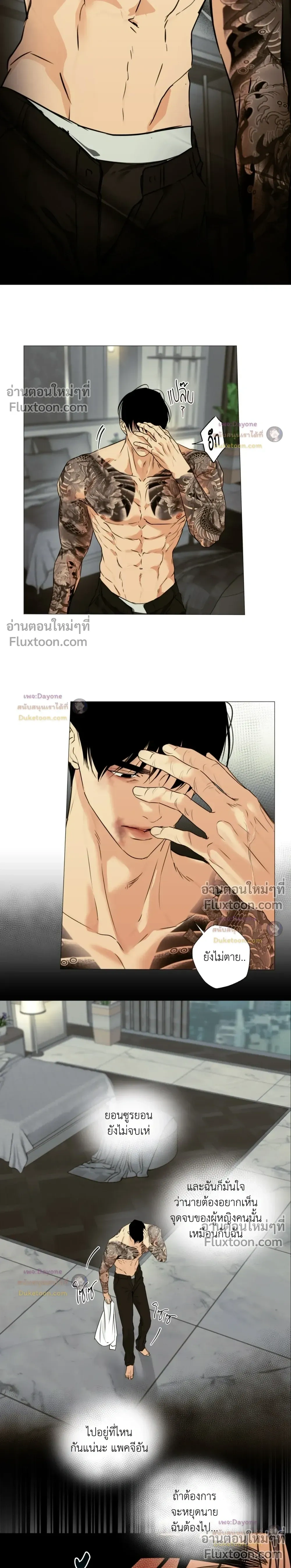 Cry Me a River หน้า 13