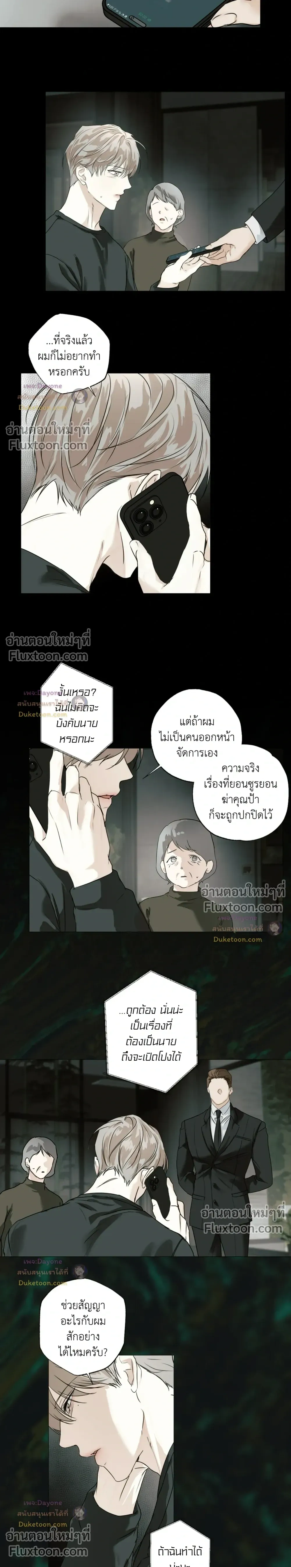 Cry Me a River หน้า 3
