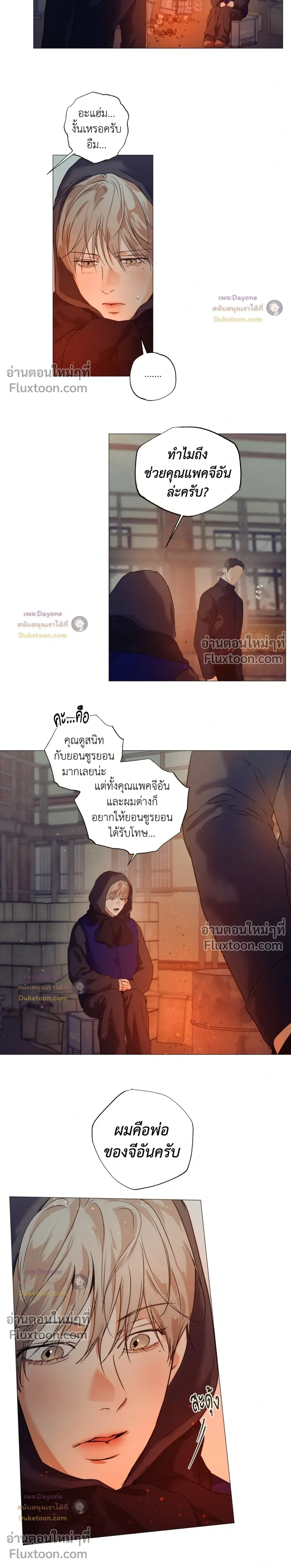 Cry Me a River หน้า 5
