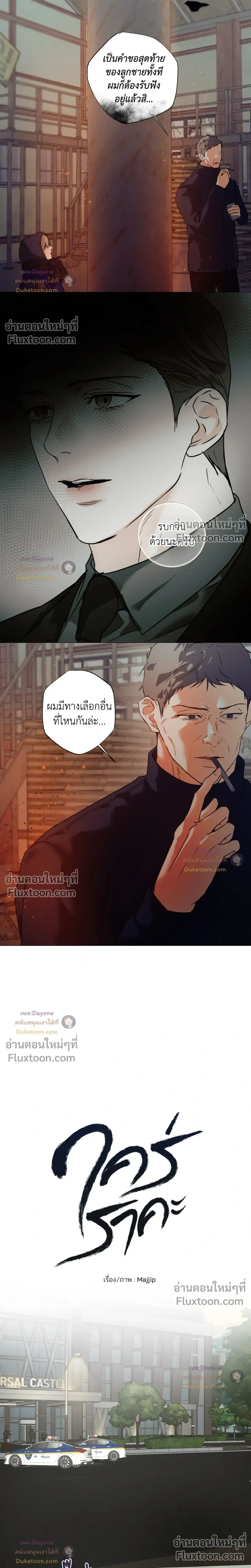 Cry Me a River หน้า 6