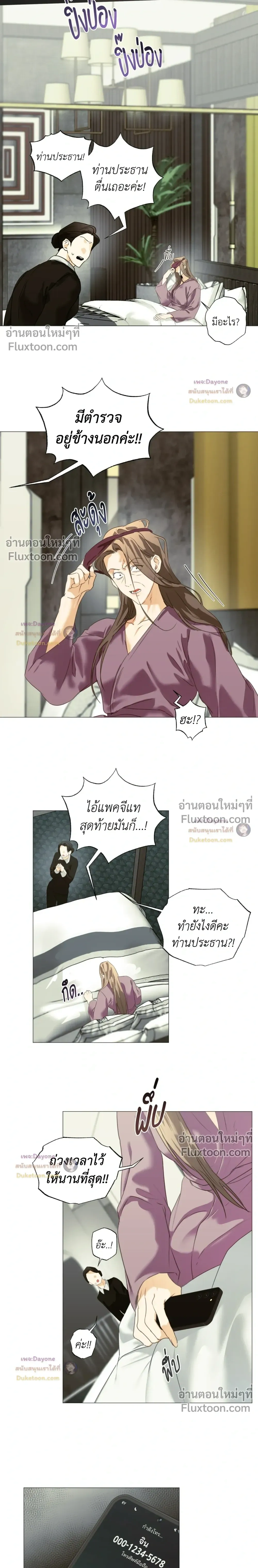 Cry Me a River หน้า 7