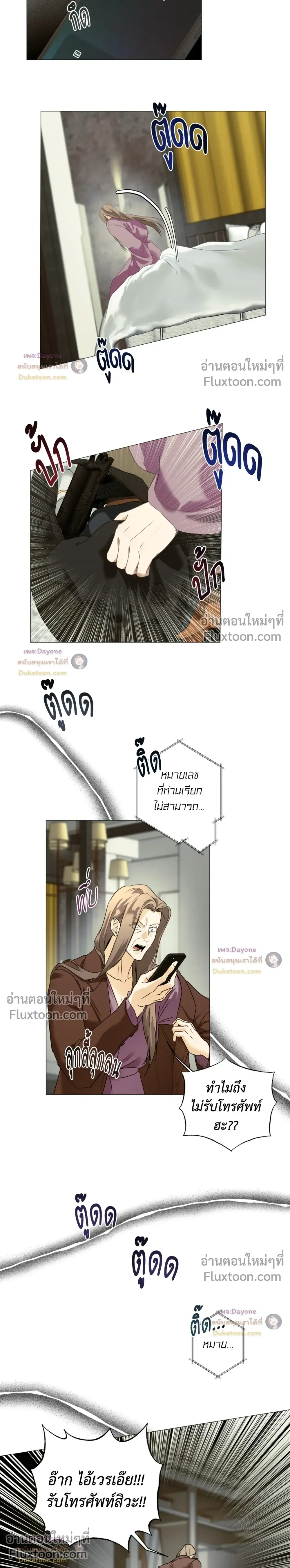 Cry Me a River หน้า 8