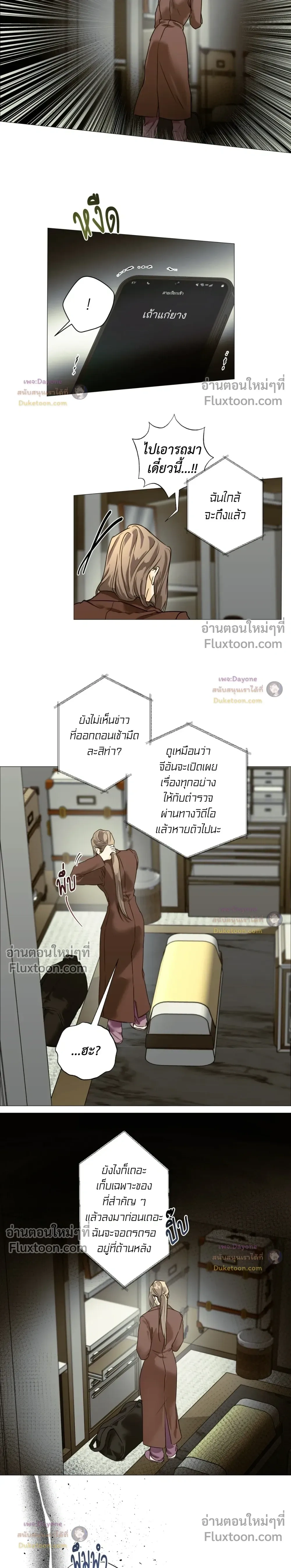 Cry Me a River หน้า 9