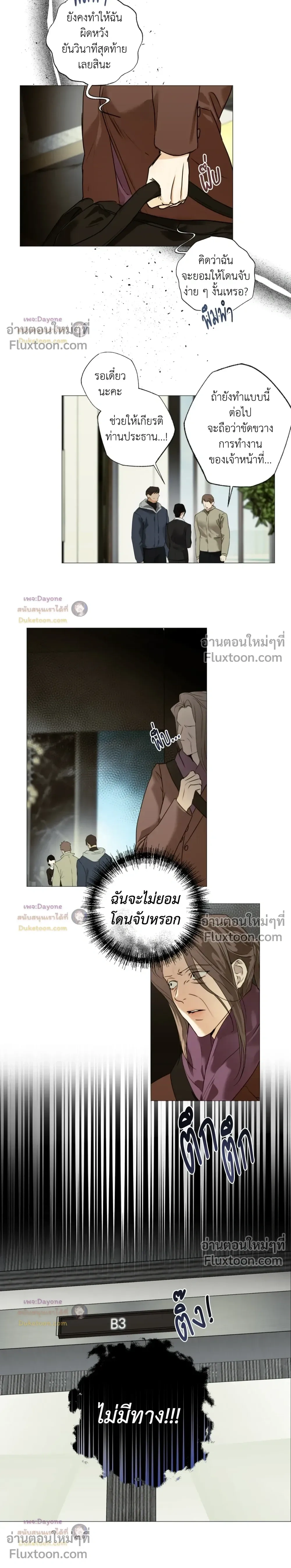 Cry Me a River หน้า 10