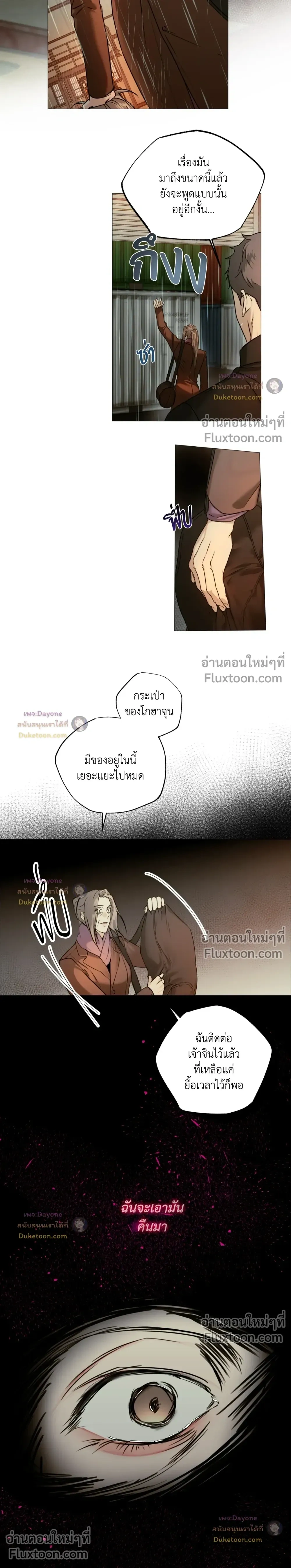 Cry Me a River หน้า 11