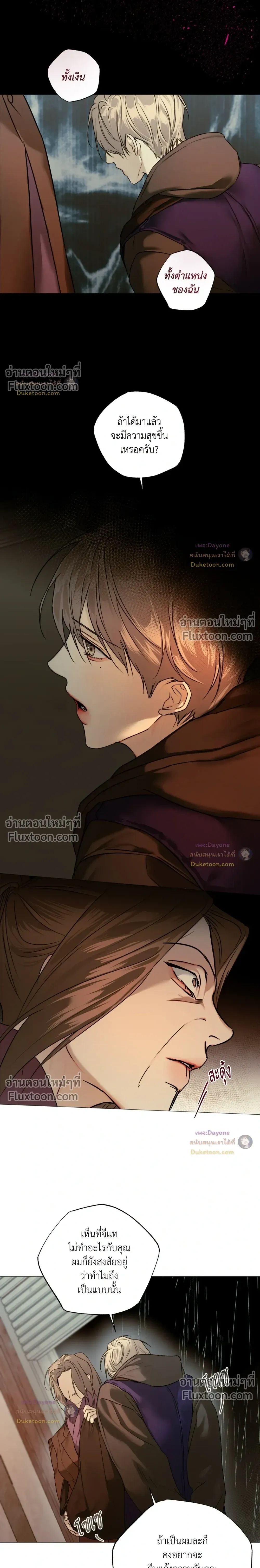 Cry Me a River หน้า 12