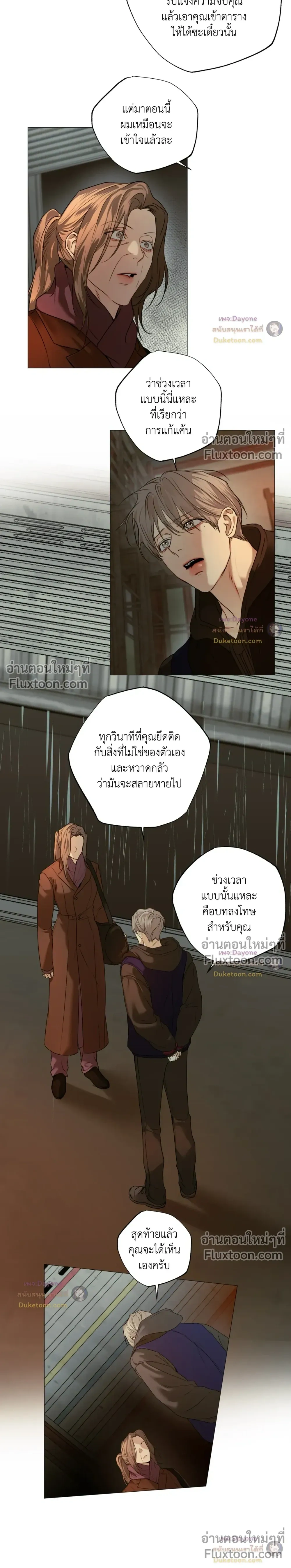 Cry Me a River หน้า 13