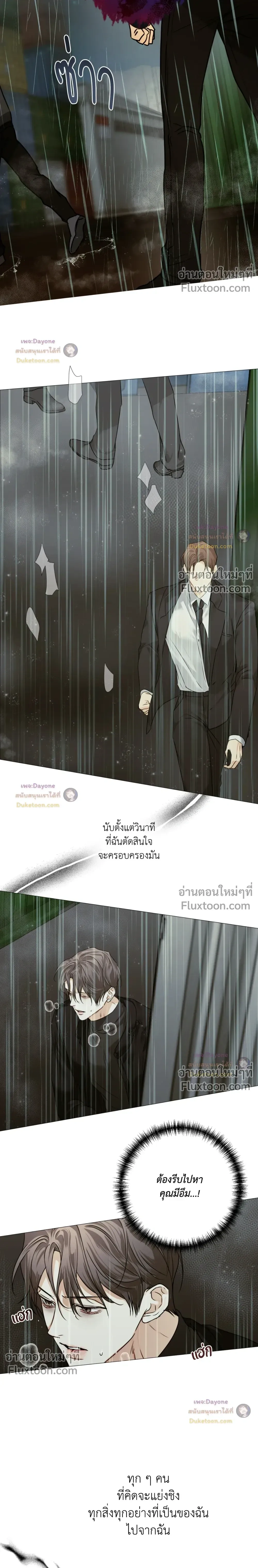 Cry Me a River หน้า 15