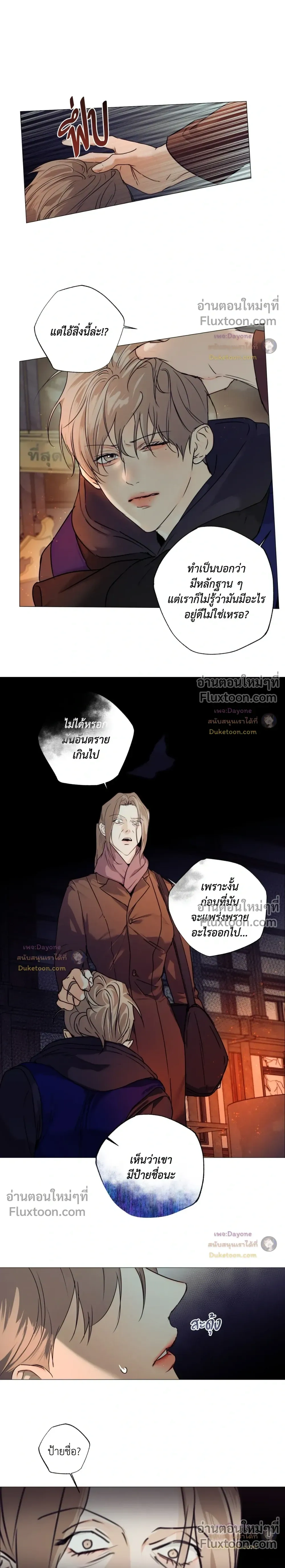 Cry Me a River หน้า 3