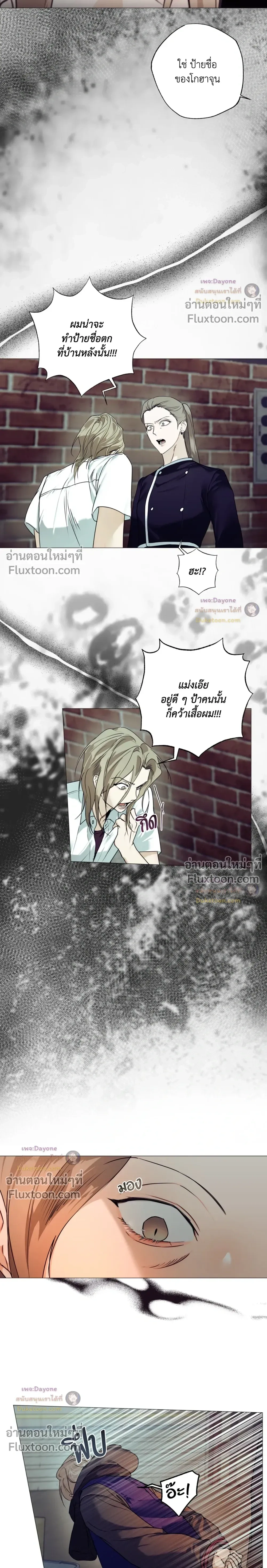 Cry Me a River หน้า 4